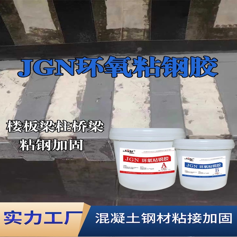 会泽JGN环氧粘钢胶