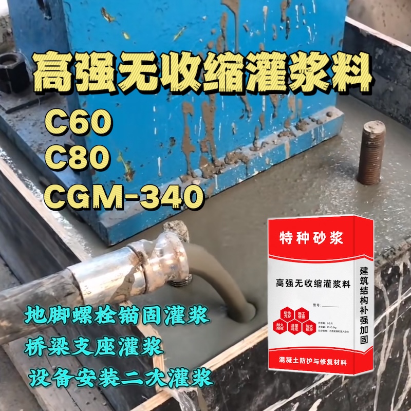 会泽灌浆料施工需要振捣吗？